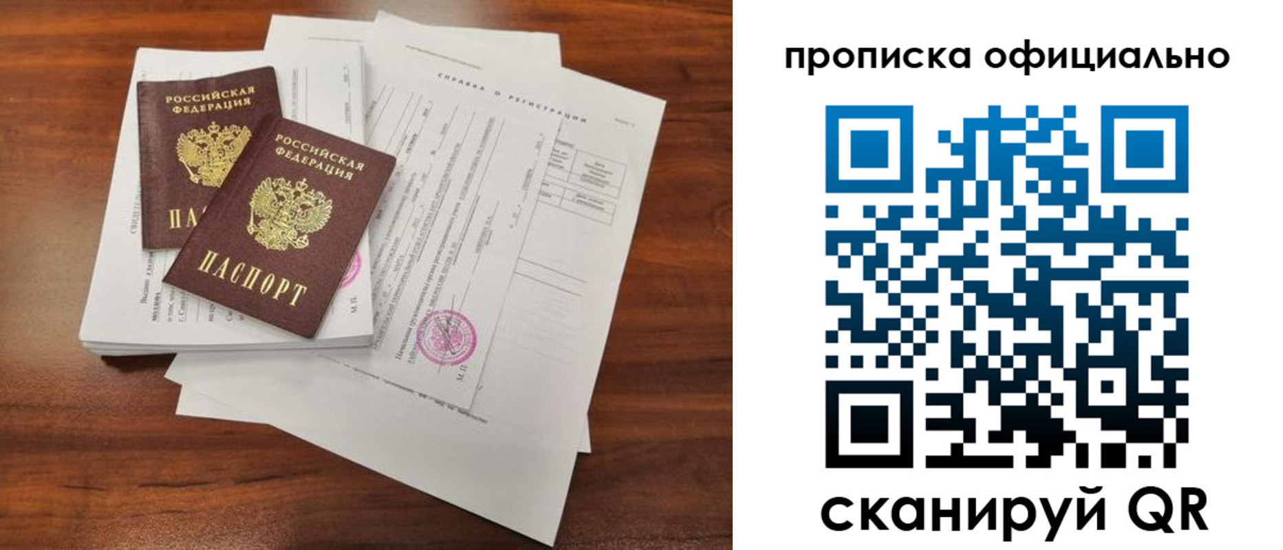 прописка 2025 в Десногорске