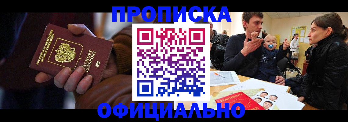 временная регистрация 2025 в Десногорске