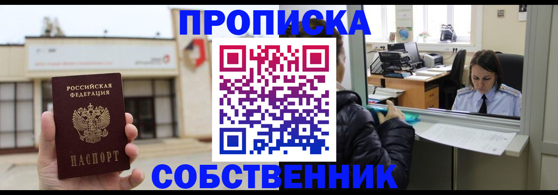 где прописаться в Десногорске
