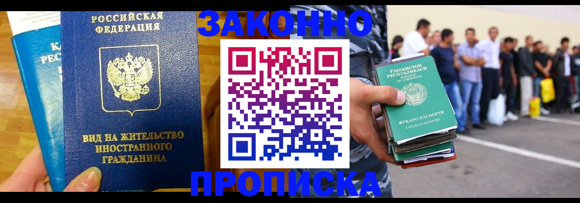 временная регистрация в квартире в Десногорске