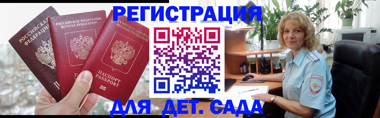 прописка 2025 в Десногорске